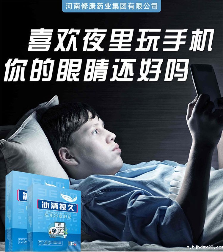 冰清视久眼贴代加工厂家-医用冷敷眼贴守护的双眼-河南世预赛直播入口在线 冰清视久眼贴代加工厂家-医用冷敷眼贴守护的双眼-河南世预赛直播入口在线