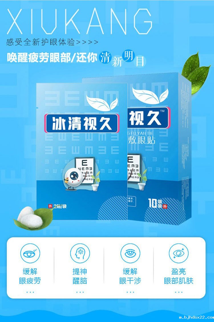 冰清视久医用冷敷眼贴唤醒疲劳双眼还你清新明目 冰清视久医用冷敷眼贴唤醒疲劳双眼还你清新明目