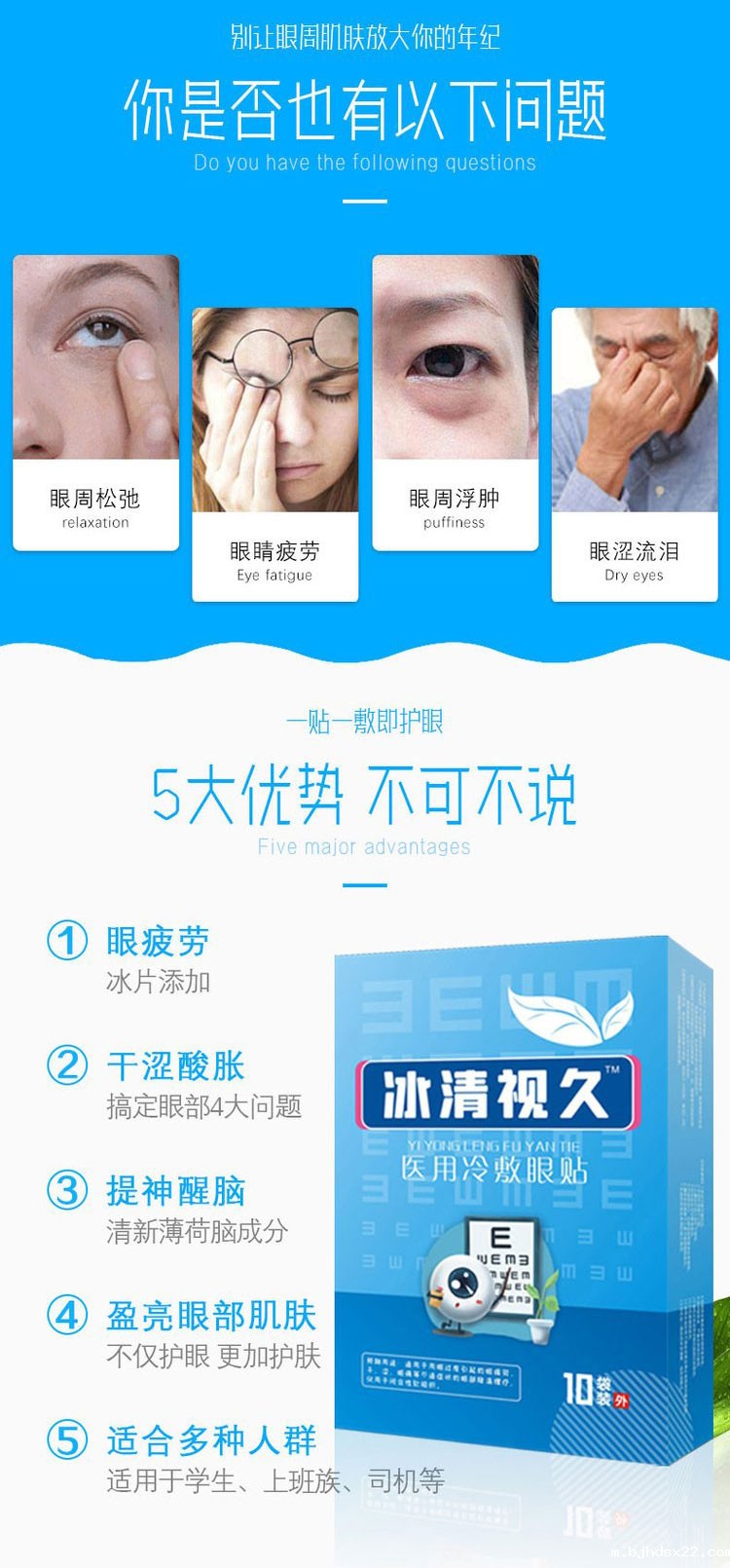 冰清视久冷敷眼贴帮你解决以下各种问题 冰清视久冷敷眼贴帮你解决以下各种问题