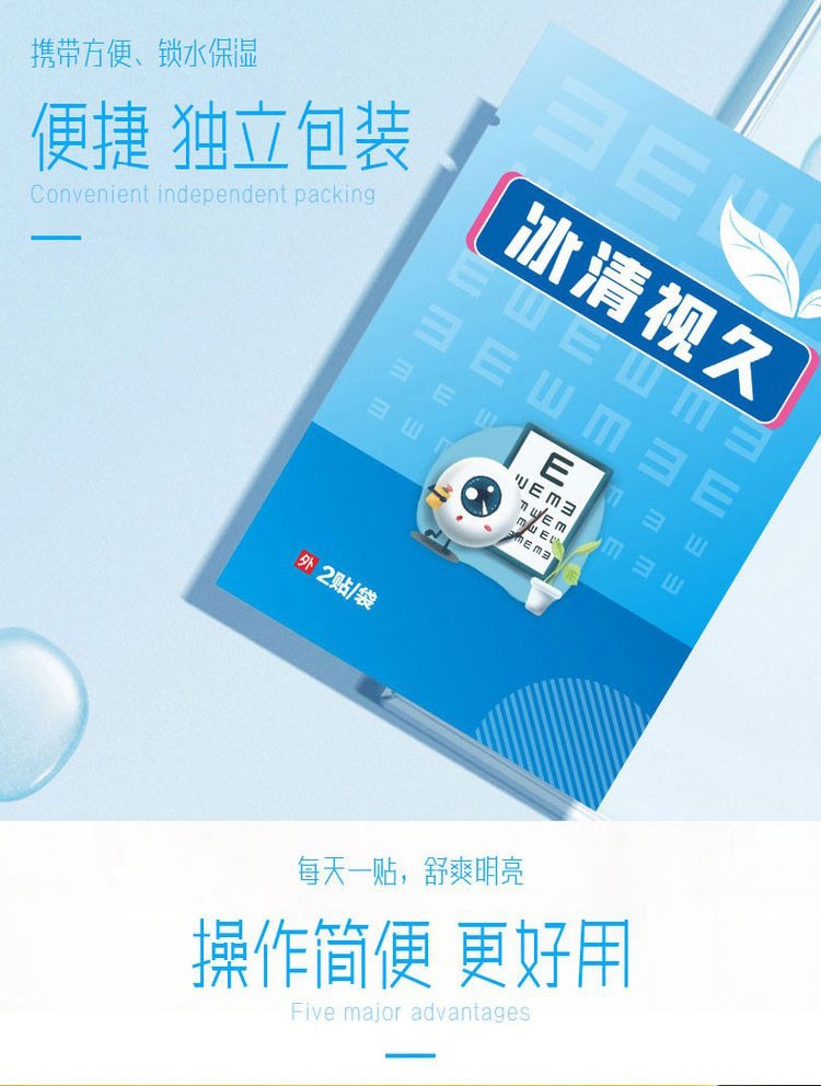 冰清视久冷敷眼贴便捷独立包装携带更方便 冰清视久冷敷眼贴便捷独立包装携带更方便