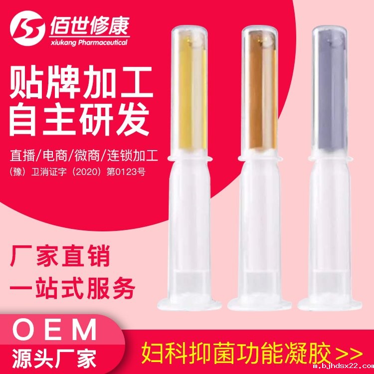 修康为你介绍几种妇科凝胶贴牌代加工的合作方式(图2) 佰世修康妇科凝胶