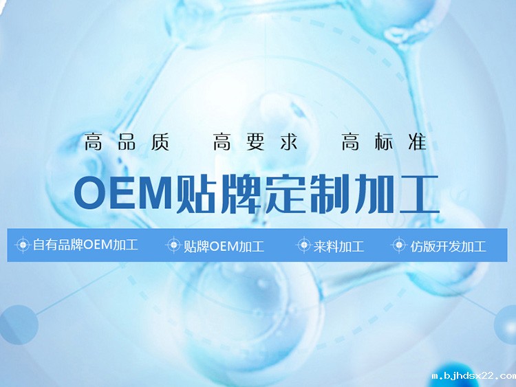 消字号oem贴牌代加工多年生产经验 消字号oem贴牌代加工多年生产经验