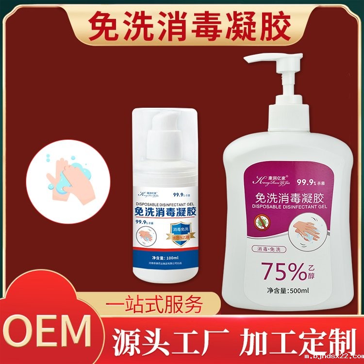 免洗手消毒凝胶OEM贴牌代加工-河南世预赛直播入口在线集团 免洗手消毒凝胶OEM贴牌代加工-河南世预赛直播入口在线集团