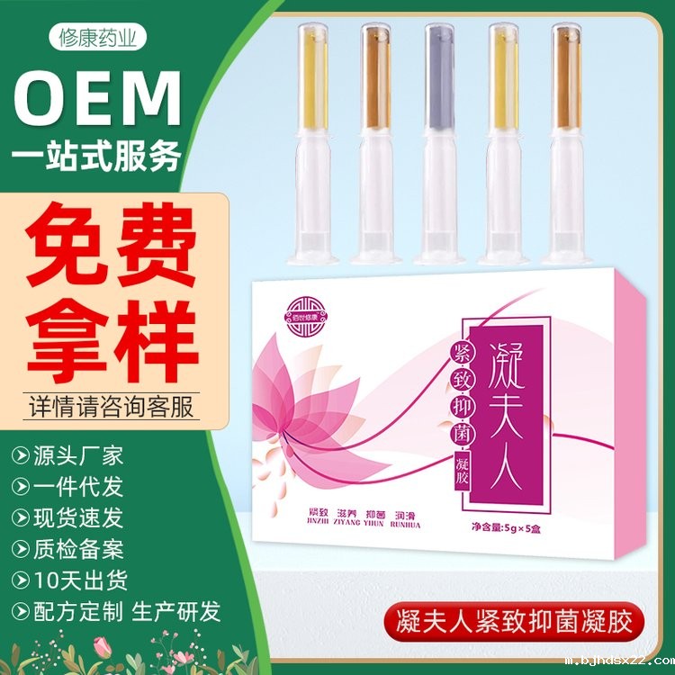 凝夫人妇科紧致抑菌凝胶oem贴牌代加工-河南世预赛直播入口在线 凝夫人妇科紧致抑菌凝胶oem贴牌代加工-河南世预赛直播入口在线