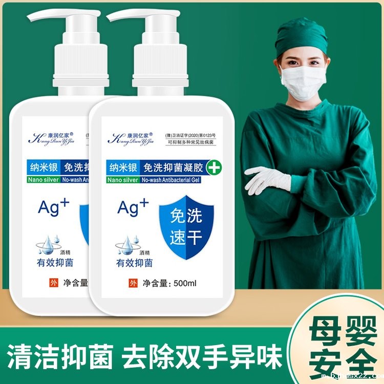 纳米银免洗抑菌凝胶 纳米银免洗抑菌凝胶