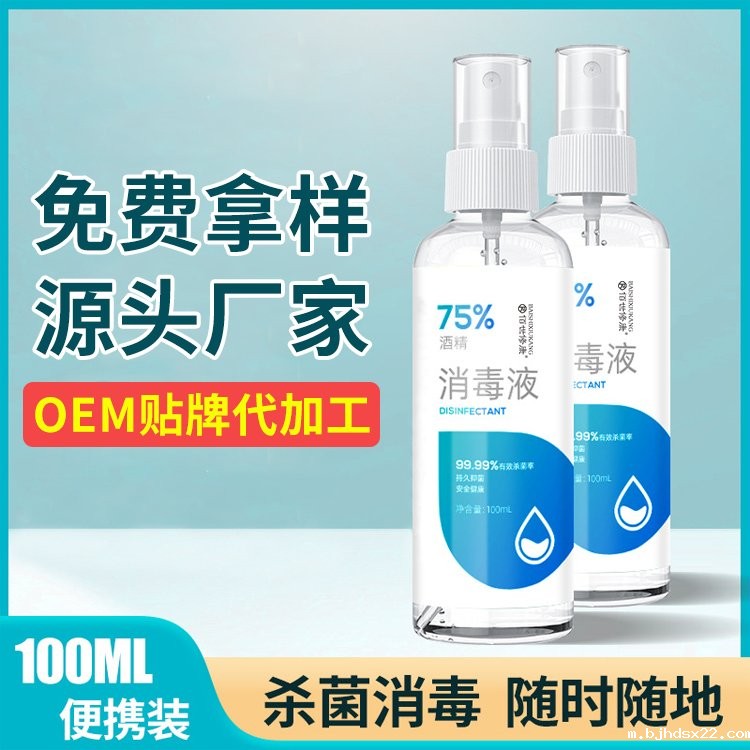 75%酒精消毒液oem贴牌代加工-河南世预赛直播入口在线集团 75%酒精消毒液oem贴牌代加工-河南世预赛直播入口在线集团