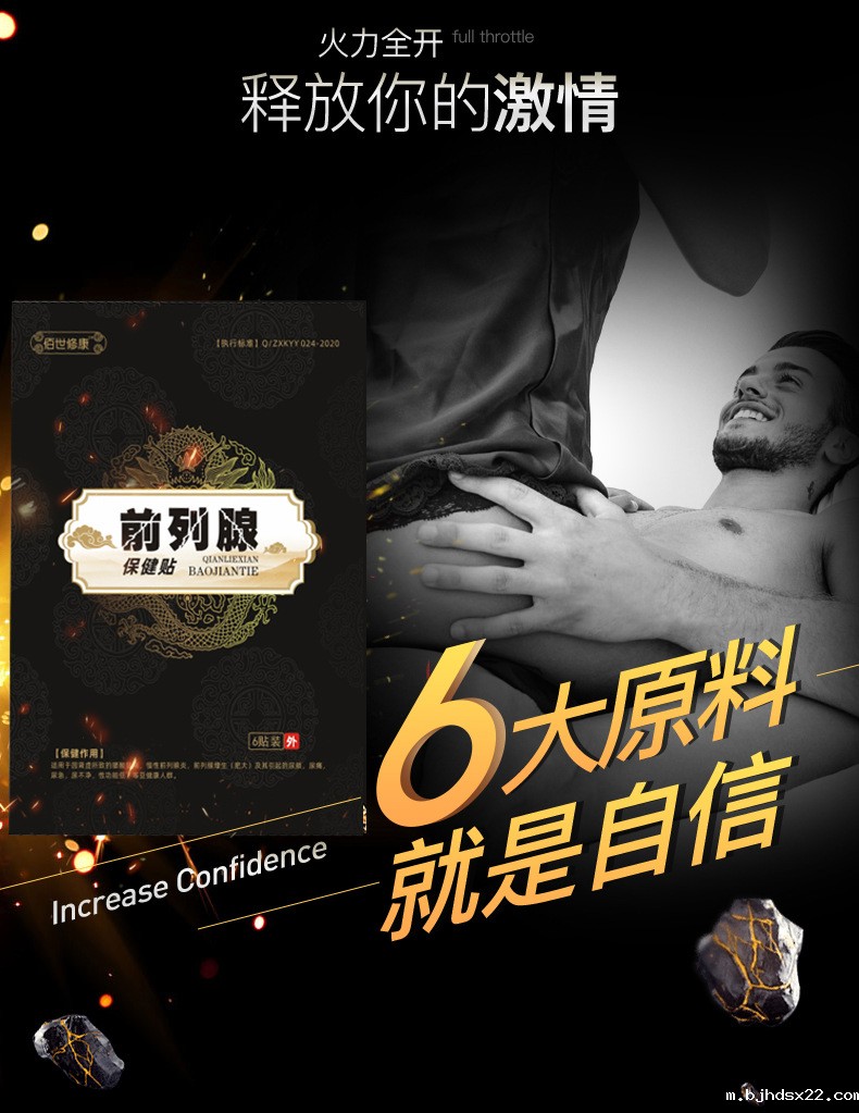 前列腺保健贴让你重拾自信-河南世预赛直播入口在线 前列腺保健贴让你重拾自信-河南世预赛直播入口在线