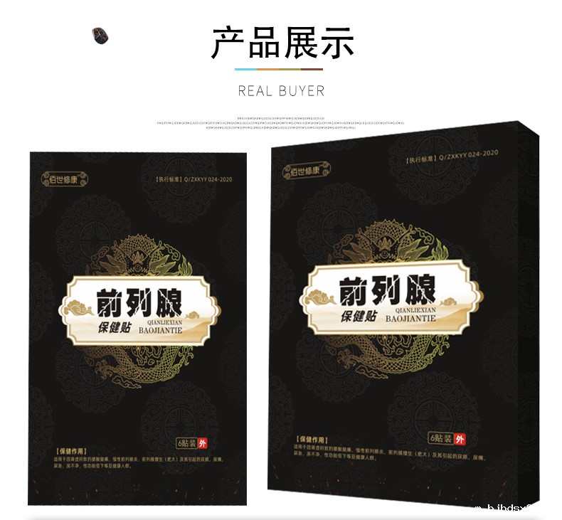 前列腺保健贴产品展示 前列腺保健贴产品展示