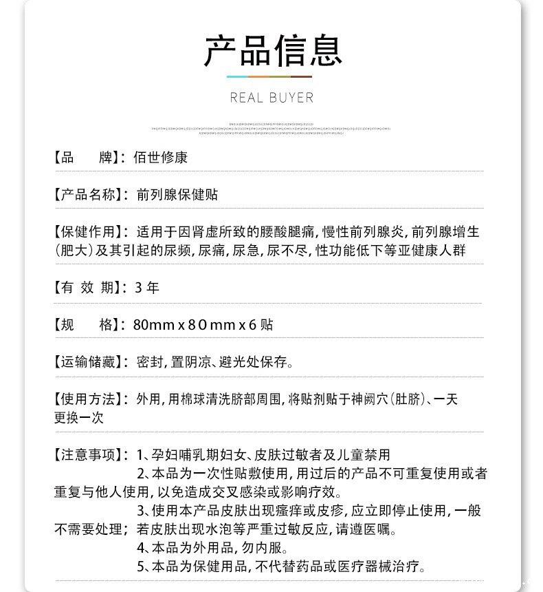 前列腺保健贴产品信息 前列腺保健贴产品信息
