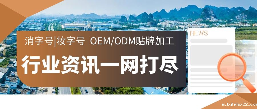 消字号贴牌代加工合规合法吗?(图1) 图怪兽_d845d7b1bfab245d07f7fec8cd846edb_10038.jpg