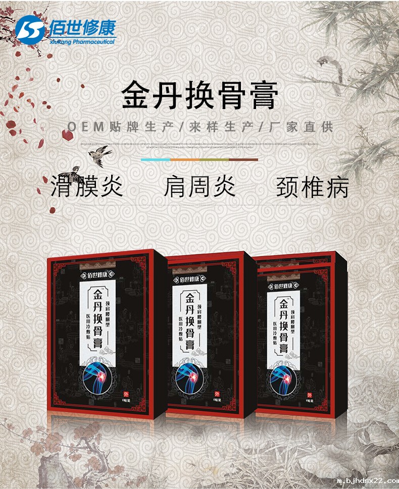 膏药加工贴牌厂家-金丹换骨膏-河南世预赛直播入口在线 膏药加工贴牌厂家-金丹换骨膏-河南世预赛直播入口在线