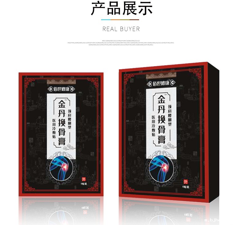 膏药加工贴牌厂家-金丹换骨膏产品展示图 膏药加工贴牌厂家-金丹换骨膏产品展示图