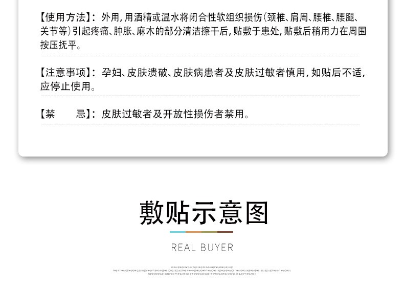 膏药加工贴牌厂家-金丹换骨膏敷贴示意图 膏药加工贴牌厂家-金丹换骨膏敷贴示意图