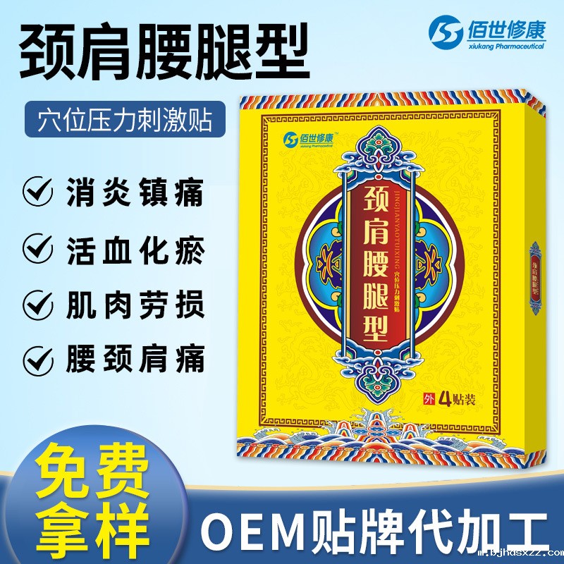 膏药代加工厂家-黑膏药颈椎贴冷敷贴传统手工膏药贴oem贴牌-河南世预赛直播入口在线 膏药代加工厂家-黑膏药颈椎贴冷敷贴传统手工膏药贴oem贴牌-河南世预赛直播入口在线