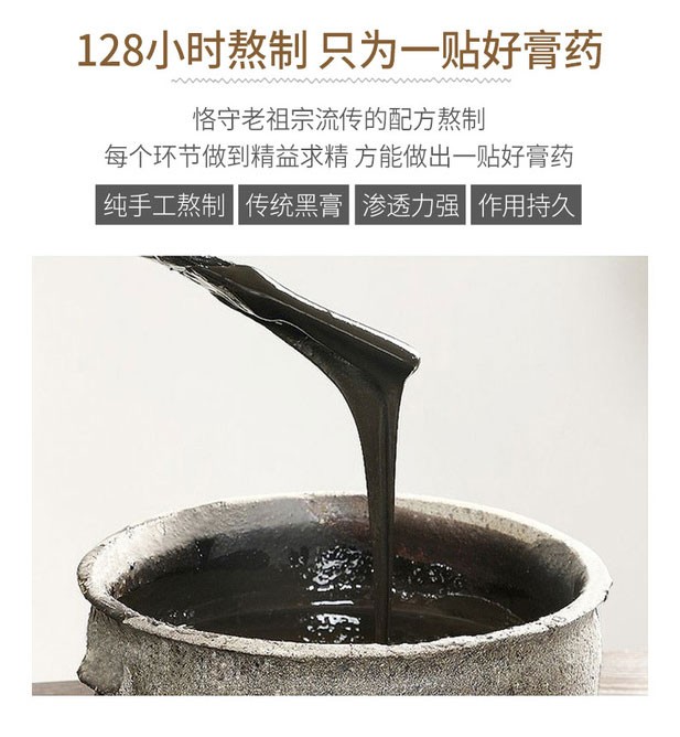 穴位压力刺激贴膏药128小时熬制只为一贴好膏药 穴位压力刺激贴膏药128小时熬制只为一贴好膏药