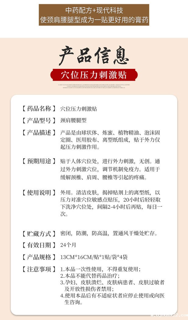 穴位压力刺激贴膏药产品信息介绍 穴位压力刺激贴膏药产品信息介绍