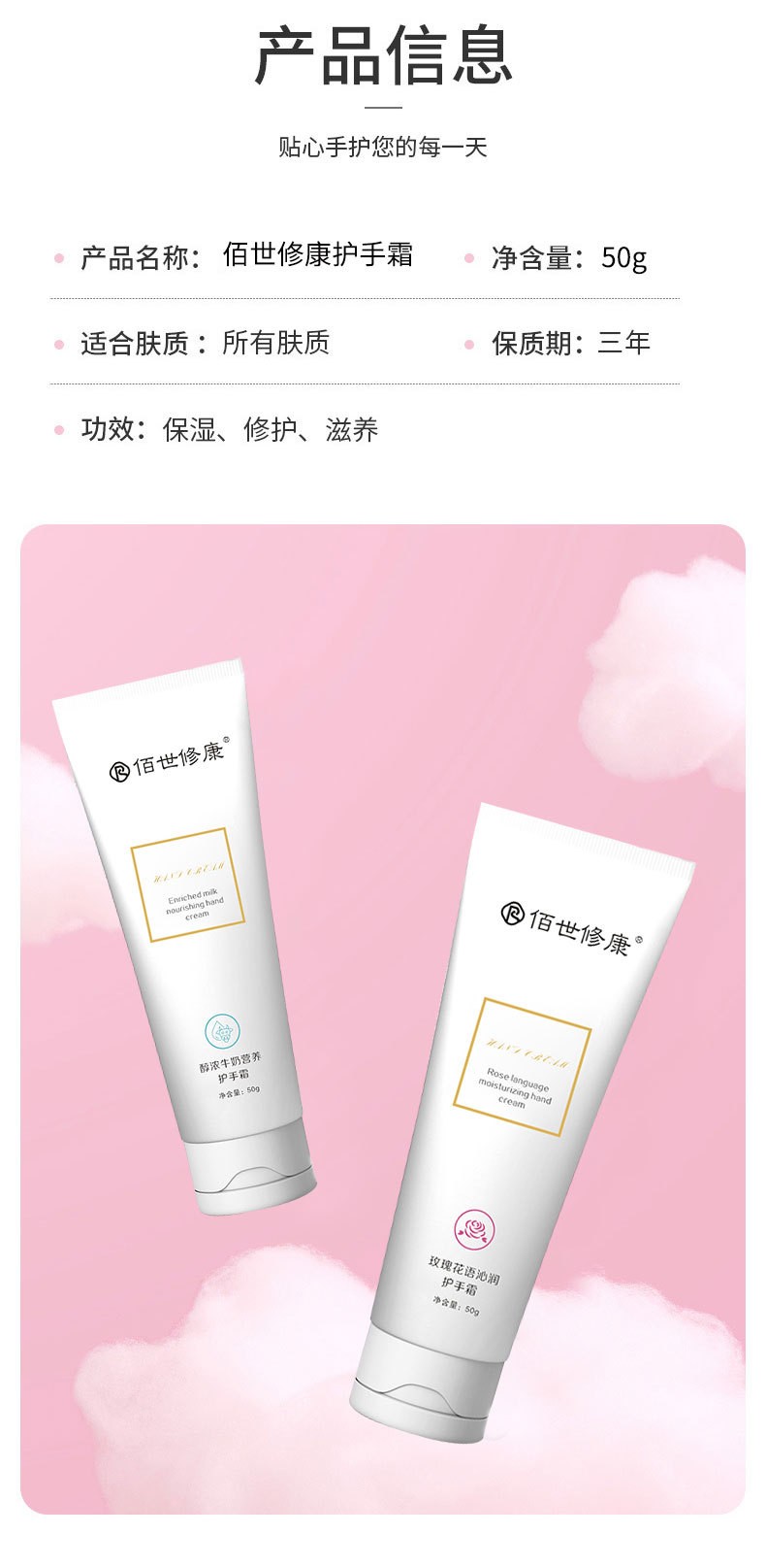 佰世修康护手霜产品信息 佰世修康护手霜产品信息