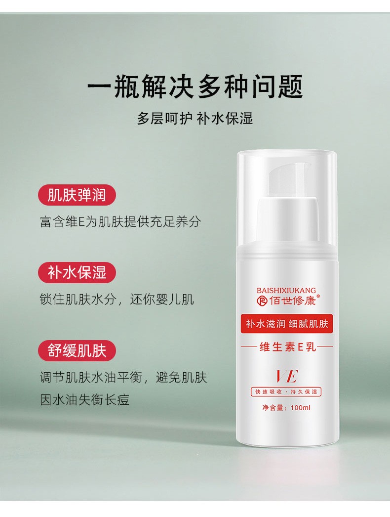 护肤品加工-维生素e乳多层呵护补水保湿 护肤品加工-维生素e乳多层呵护补水保湿