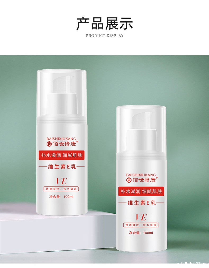护肤化妆品维生素e乳产品展示-河南世预赛直播入口在线 护肤化妆品维生素e乳产品展示-河南世预赛直播入口在线