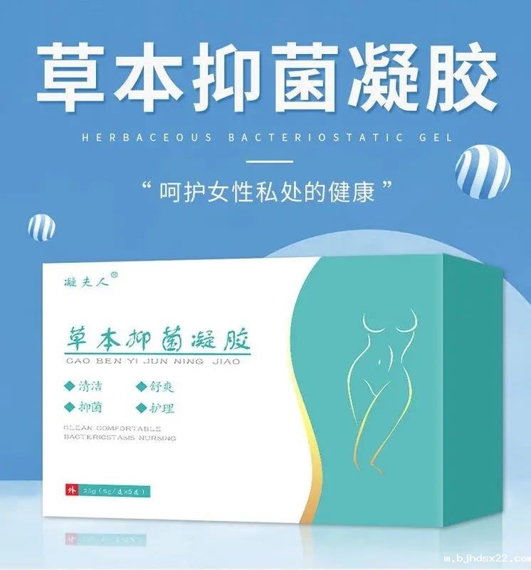 草本抑菌妇科消毒凝胶oem贴牌代加工-河南世预赛直播入口在线 草本抑菌妇科消毒凝胶oem贴牌代加工-河南世预赛直播入口在线