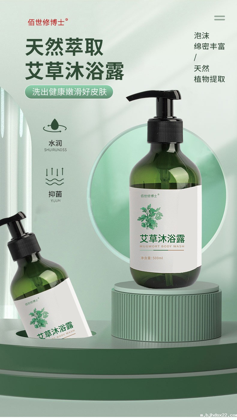 佰世修博士艾草沐浴露oem贴牌代加工源头厂家-河南世预赛直播入口在线 佰世修博士艾草沐浴露oem贴牌代加工源头厂家-河南世预赛直播入口在线