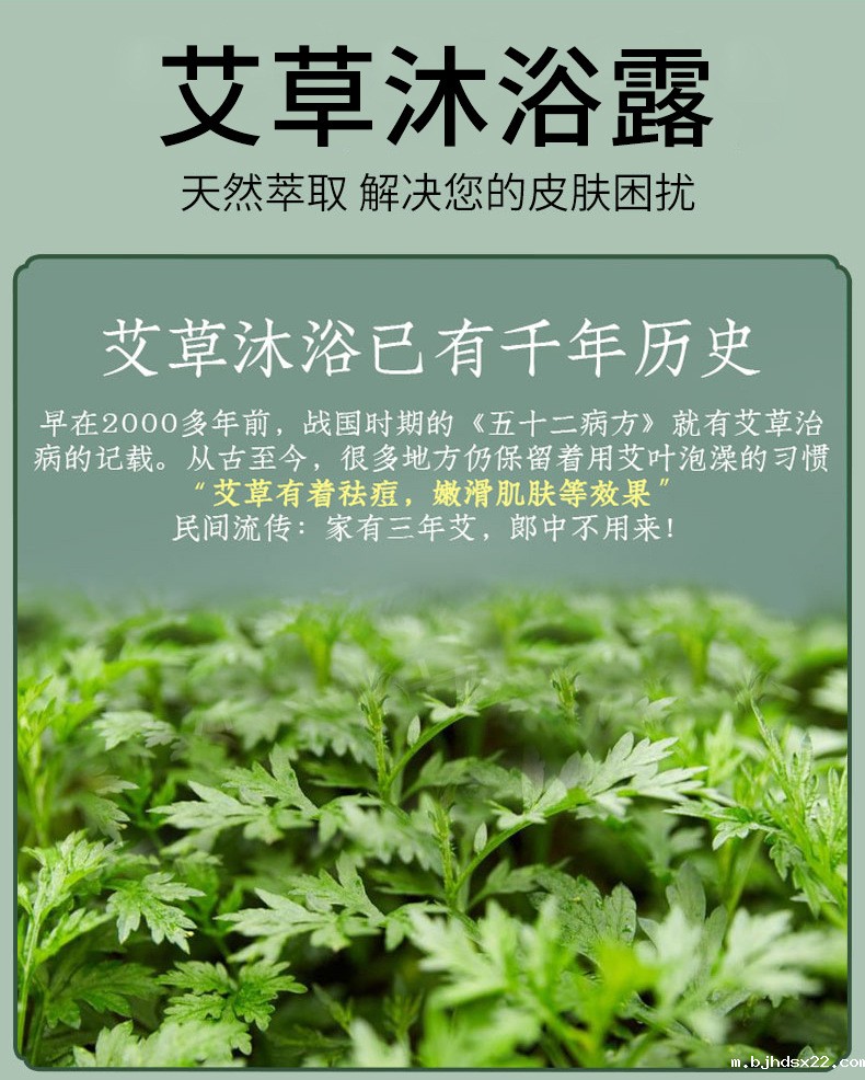 艾草沐浴露天然萃取解决皮肤困扰 艾草沐浴露天然萃取解决皮肤困扰