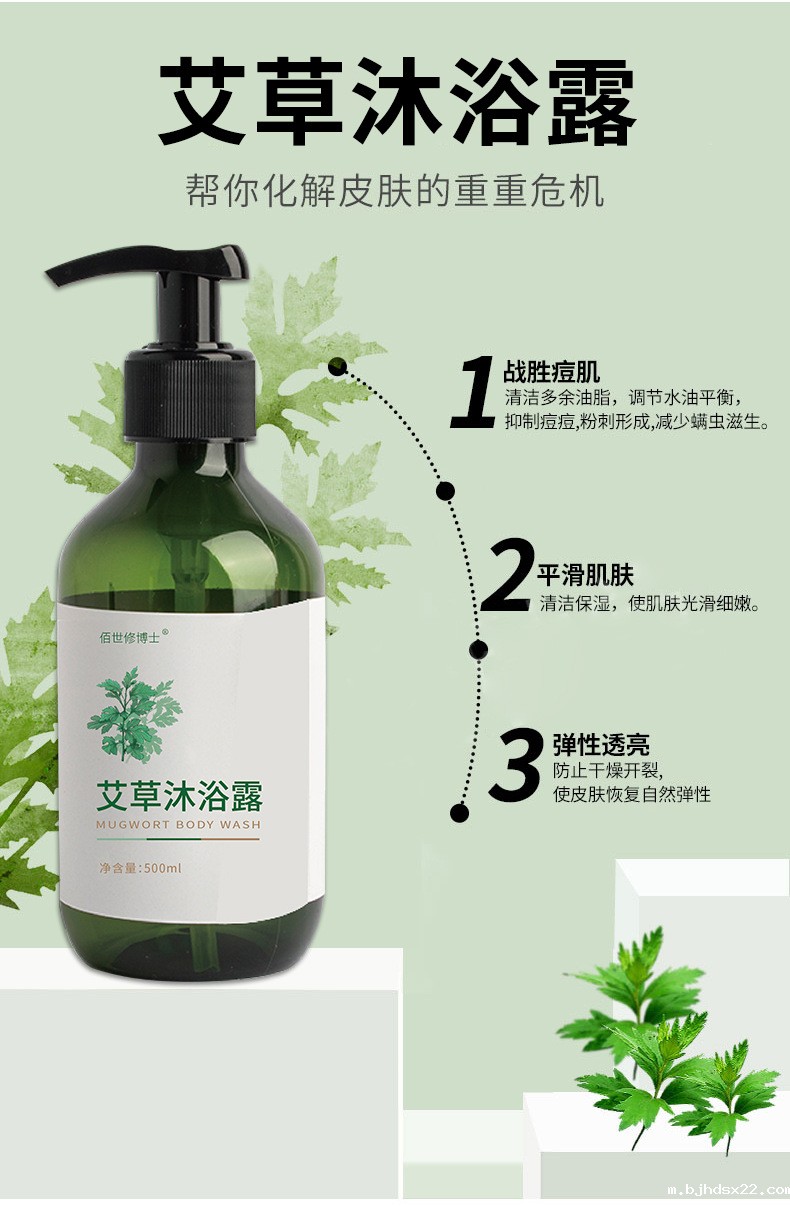 艾草沐浴露帮您化解皮肤的重重危机 艾草沐浴露帮您化解皮肤的重重危机