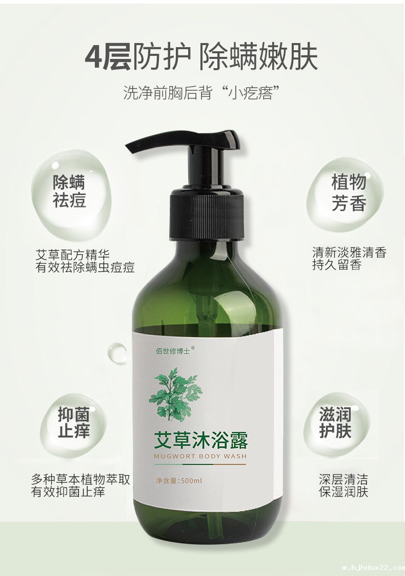艾草沐浴露4层防护除螨嫩肤 艾草沐浴露4层防护除螨嫩肤