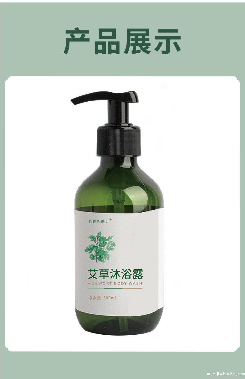 艾草沐浴露产品展示详情图 艾草沐浴露产品展示详情图