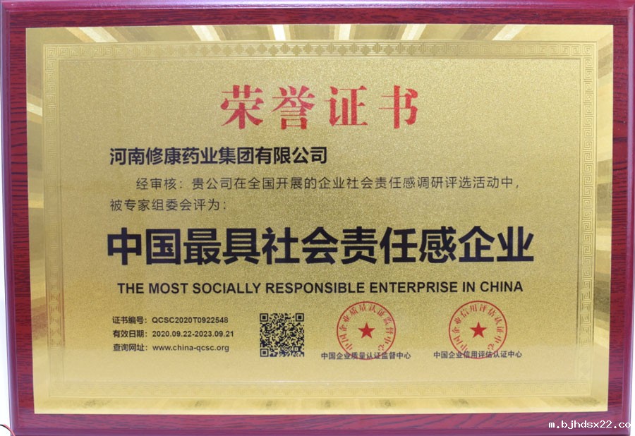 河南世预赛直播入口在线荣获中国最具社会责任感企业 河南世预赛直播入口在线荣获中国最具社会责任感企业