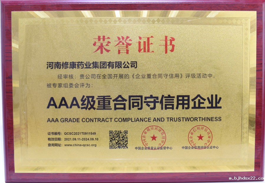 河南世预赛直播入口在线荣获AAA级重合同守信用企业 河南世预赛直播入口在线荣获AAA级重合同守信用企业