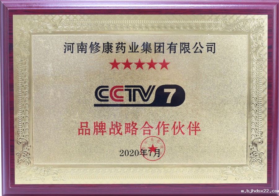 CCTV7品牌战略合作伙伴(图1) CCTV7品牌战略合作伙伴.jpg