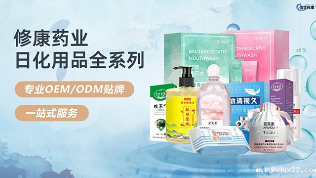 日化用品oem厂家 日化用品oem厂家