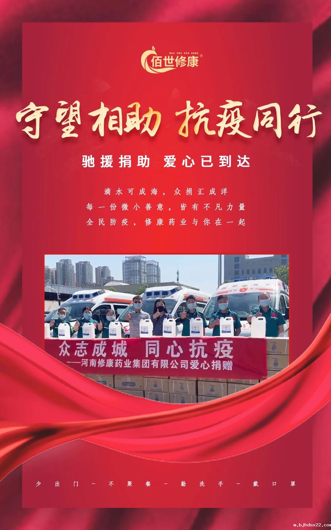 守望相助抗疫同行-河南世预赛直播入口在线集团 守望相助抗疫同行-河南世预赛直播入口在线集团