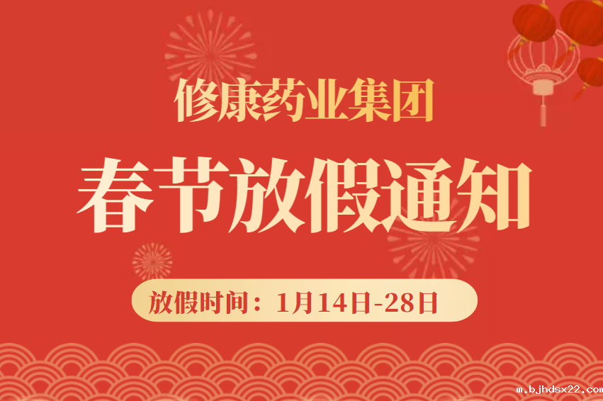 河南世预赛直播入口在线集团2023年春节放假通知
