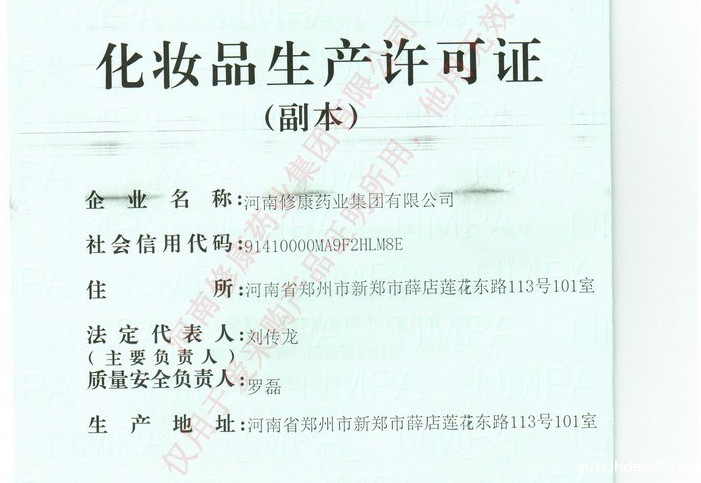 世预赛直播入口在线集团化妆品生产许可证 世预赛直播入口在线集团化妆品生产许可证