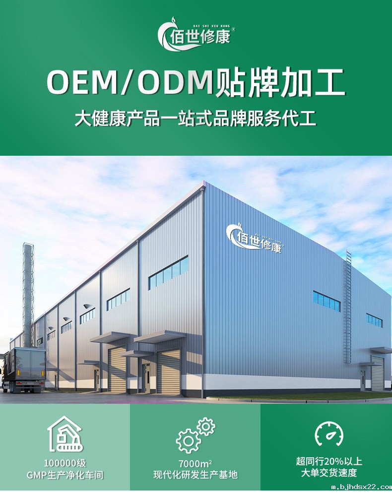 大健康产品一站式oem贴牌代加工服务-世预赛直播入口在线集团 大健康产品一站式oem贴牌代加工服务-世预赛直播入口在线集团