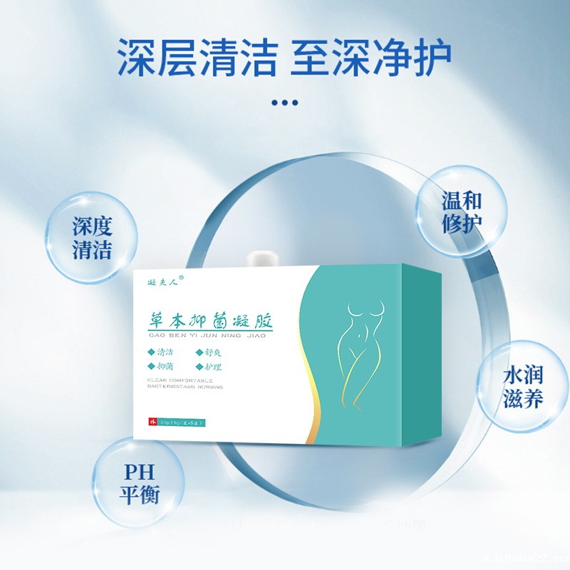 草本抑菌凝胶深层清洁水润滋养 草本抑菌凝胶深层清洁水润滋养