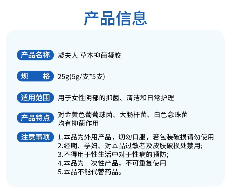 草本抑菌凝胶产品信息参数 草本抑菌凝胶产品信息参数