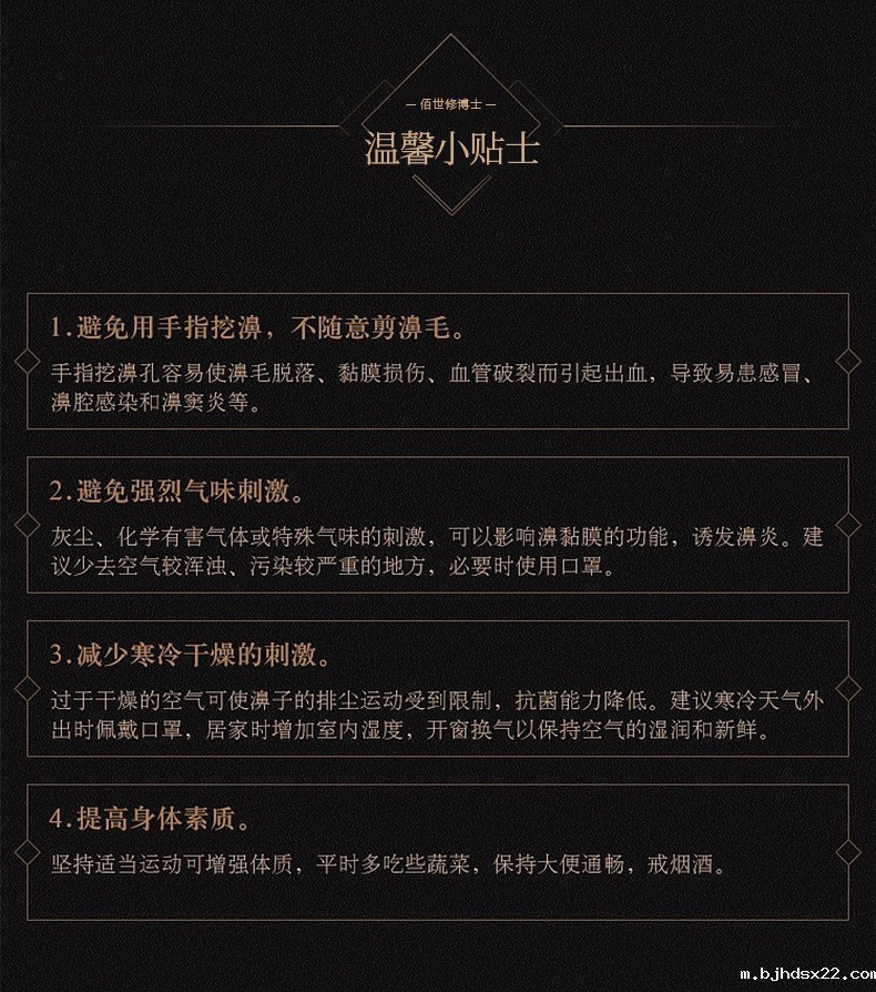 鼻炎膏使用温馨提醒 鼻炎膏使用温馨提醒