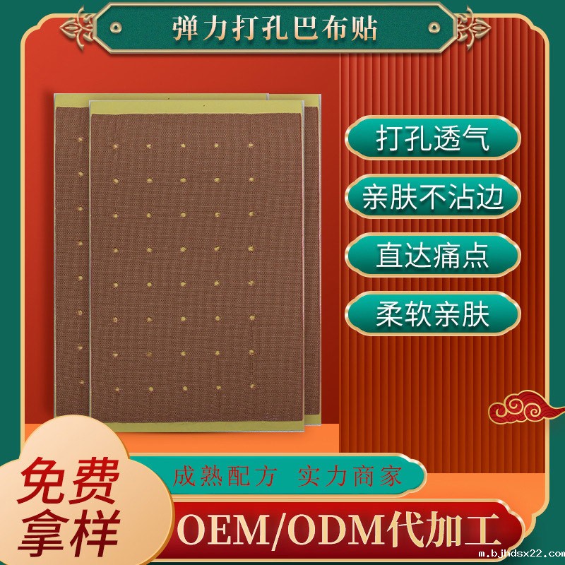 弹力打孔巴布贴