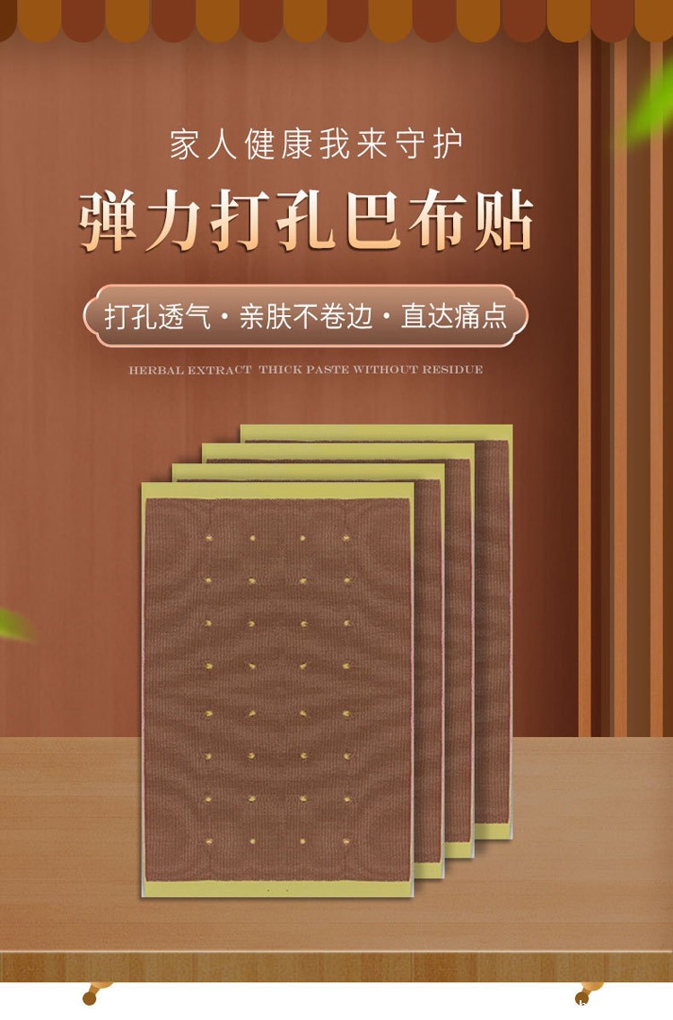 弹力打孔巴布贴打孔透气直达痛点 弹力打孔巴布贴打孔透气直达痛点