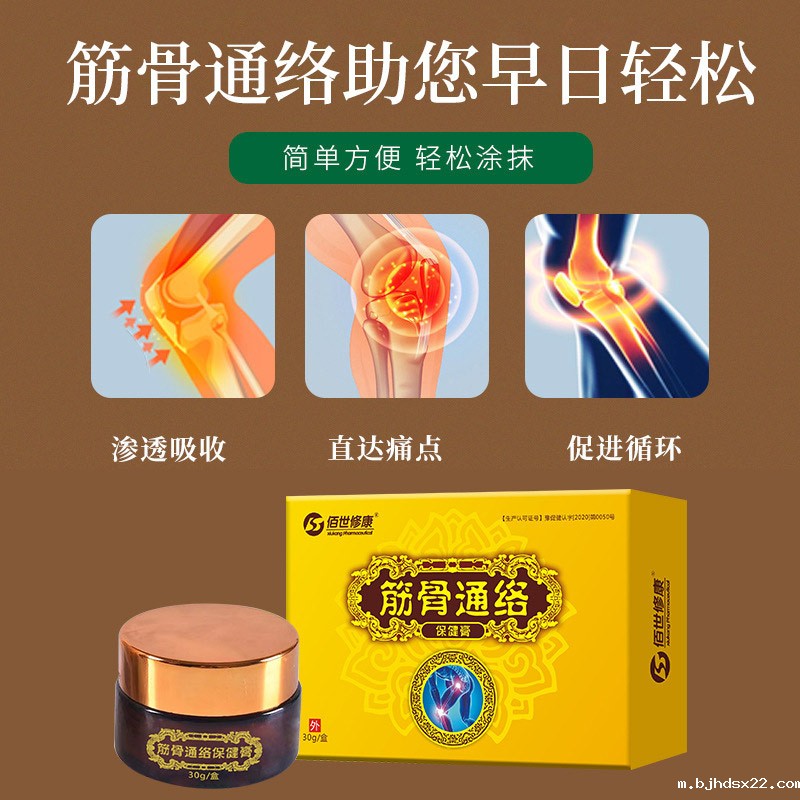 筋骨通络保健膏