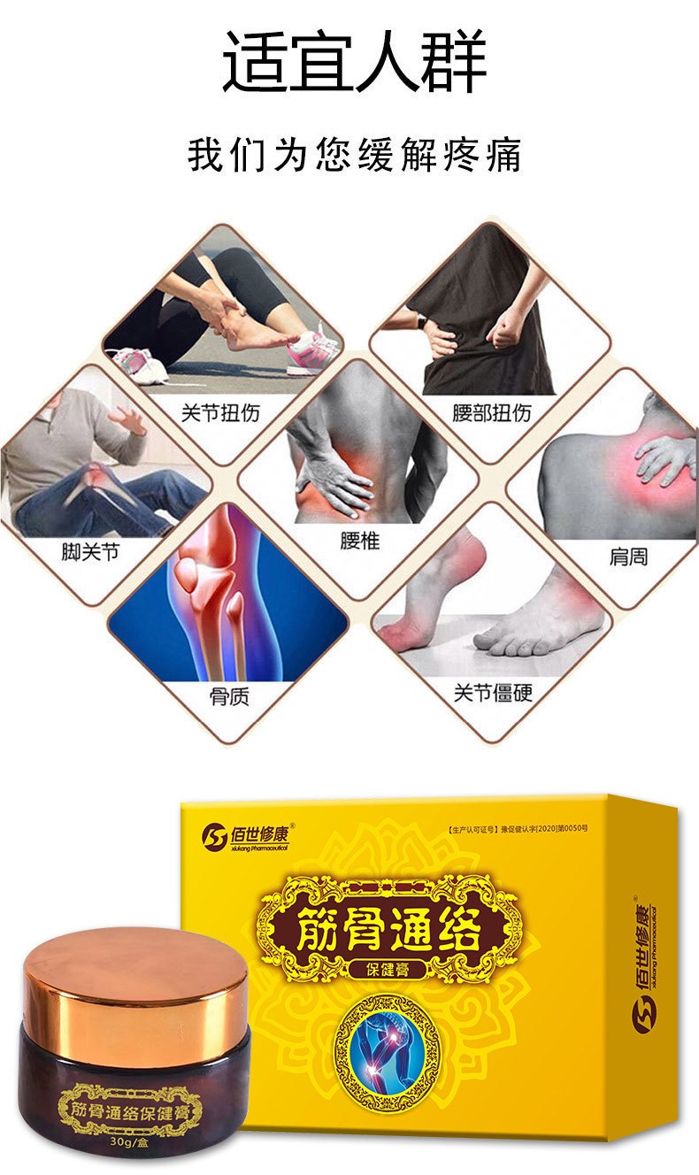 筋骨通络膏适宜人群有哪些-世预赛直播入口在线 筋骨通络膏适宜人群有哪些-世预赛直播入口在线