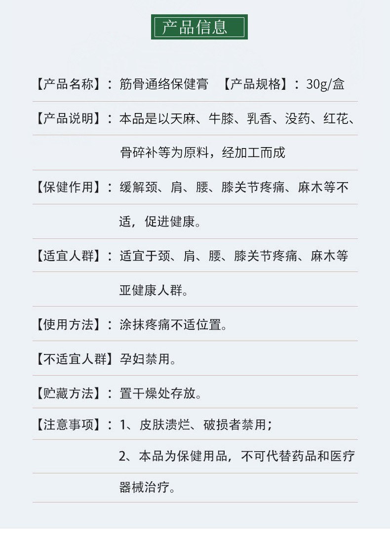 筋骨通络保健膏产品信息详情 筋骨通络保健膏产品信息详情