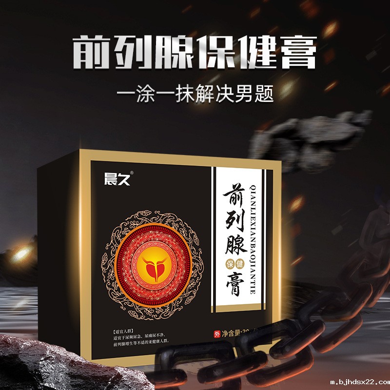 前列腺保健膏