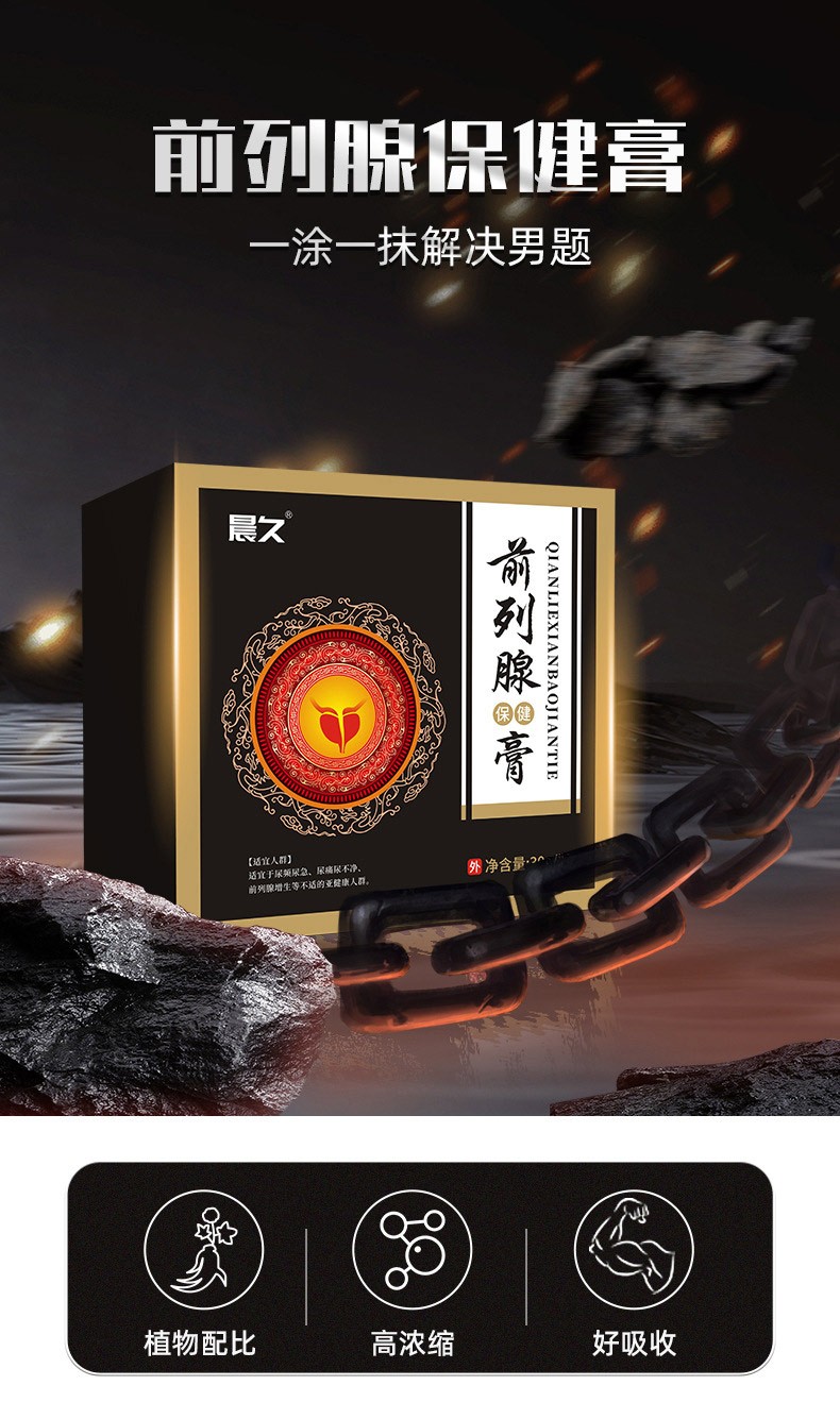 前列腺保健膏贴牌定制代加工厂家-世预赛直播入口在线集团 前列腺保健膏贴牌定制代加工厂家-世预赛直播入口在线集团