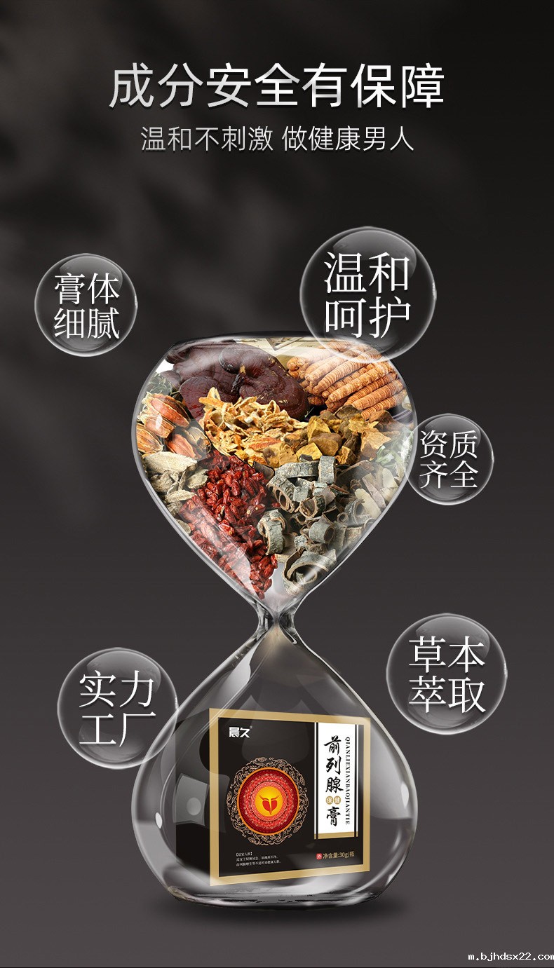 前列腺保健膏成分有哪些 前列腺保健膏成分有哪些