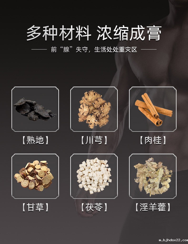 前列腺保健膏多种材料浓缩成膏 前列腺保健膏多种材料浓缩成膏