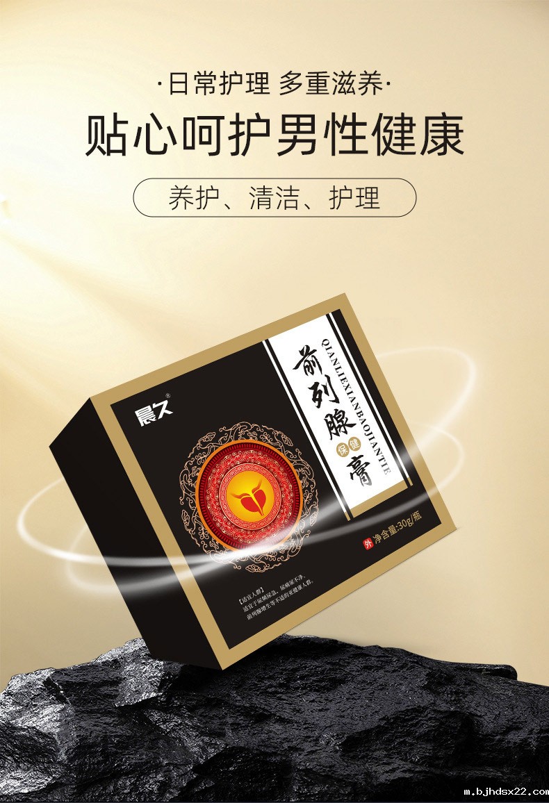 前列腺保健膏呵护男性健康 前列腺保健膏呵护男性健康